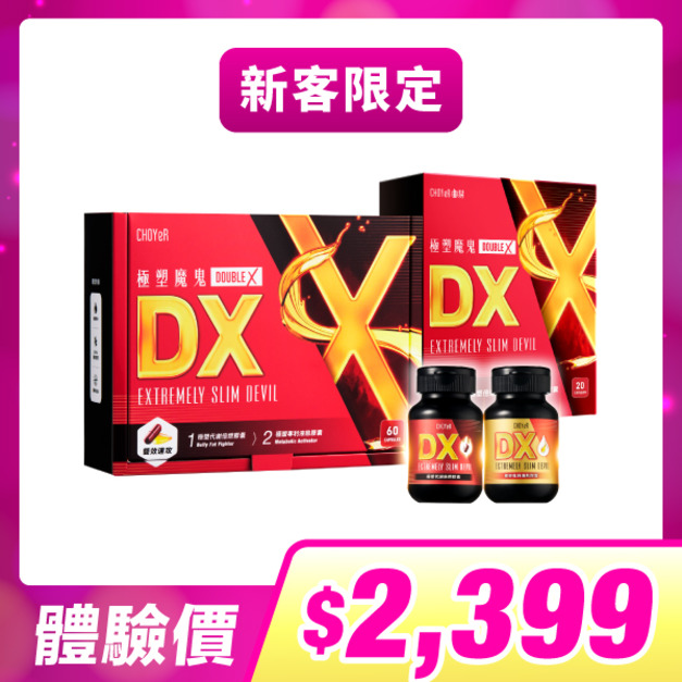 【新客限定】CHOYeR曲易  極塑魔鬼DX(60入)+極塑魔鬼DX(20入)