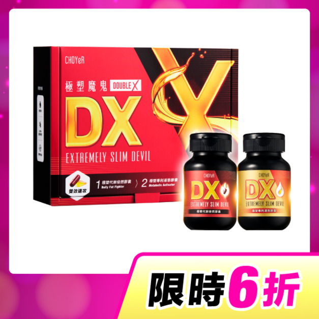 【單盒6折】CHOYeR曲易 極塑魔鬼DX