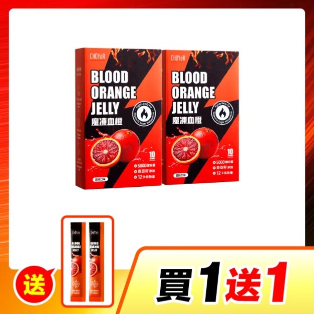 【買一送一】CHOYeR曲易 魔凍血橙*2（加送魔凍血橙2日份*1）