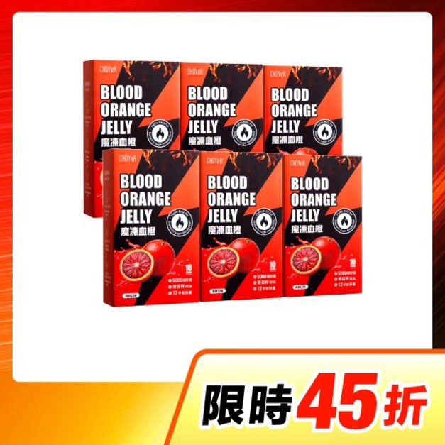 【限時45折】CHOYeR曲易 魔凍血橙*6