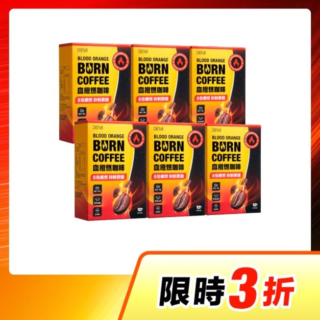【限時3折】CHOYeR曲易 血橙燃咖啡6入組