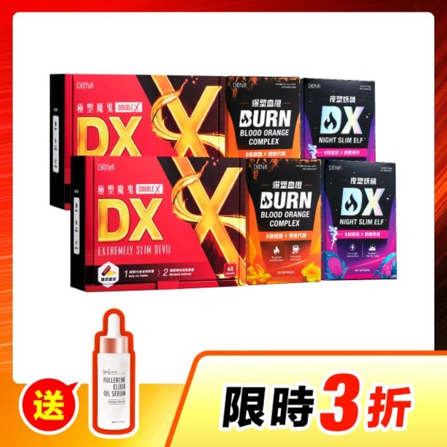 【下殺3折】CHOYeR曲易 極塑魔鬼DX*2+爆塑血橙*2+夜塑妖精DX*2  