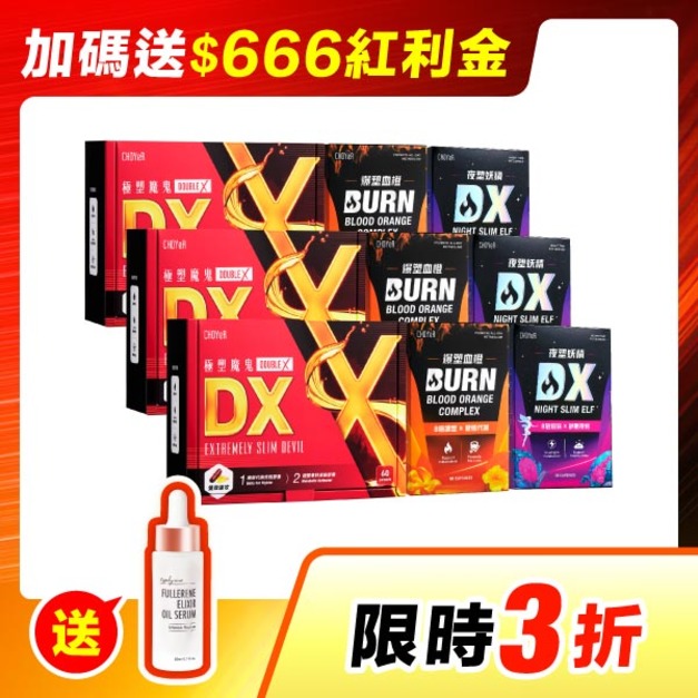【下殺3折】CHOYeR曲易 極塑魔鬼DX*3+夜塑妖精DX*3+爆塑血橙*3（送666紅利金）