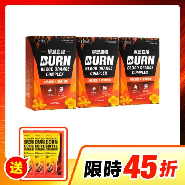【限時45折】CHOYeR曲易 爆塑血橙*3（送血橙燃咖啡3包）