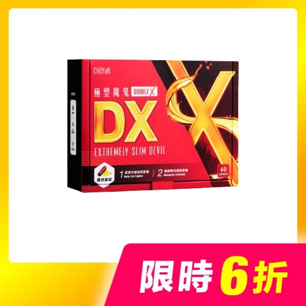 【單盒6折】CHOYeR曲易 極塑魔鬼DX