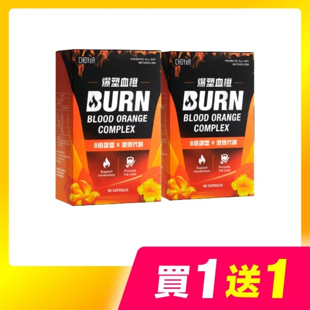 【買一送一】CHOYeR曲易 爆塑血橙*2