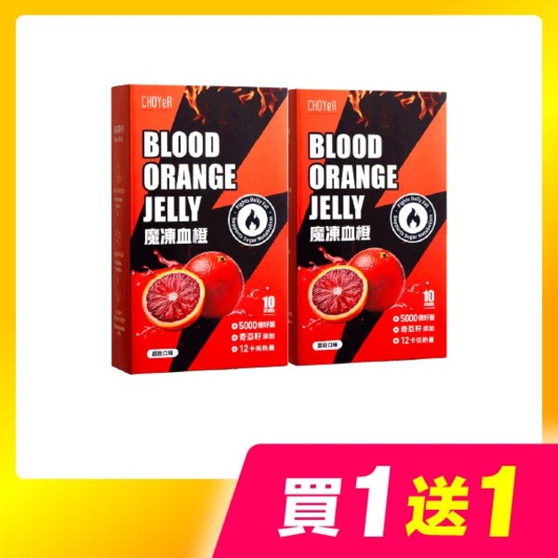 【買一送一】CHOYeR曲易 魔凍血橙*2