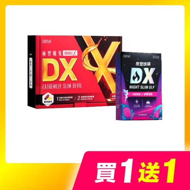 【買一送一】CHOYeR曲易 極塑魔鬼DX+夜塑妖精DX