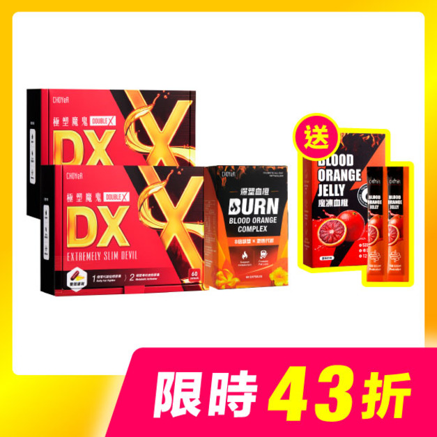 【限時43折】CHOYeR曲易 極塑魔鬼DX*2+爆塑血橙*1