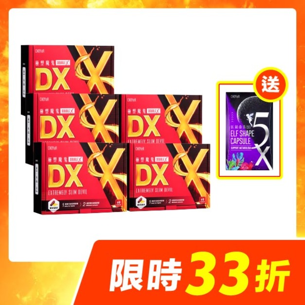【限時33折】CHOYeR曲易 極塑魔鬼DX*5
