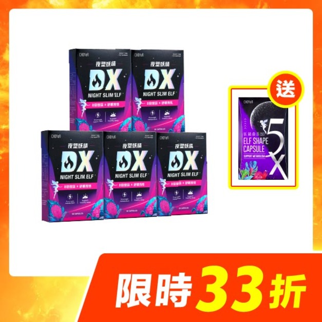 【限時33折】CHOYeR曲易 夜塑妖精DX*5