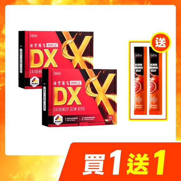【買一送一】CHOYeR曲易 極塑魔鬼DX*2（加送魔凍血橙2日份*1）