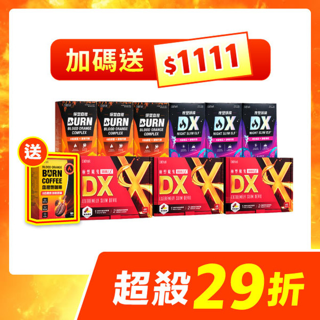 【限時29折】CHOYeR曲易 極塑魔鬼DX*3+夜塑妖精DX*3+爆塑血橙*3 （加送血橙燃咖啡＆1111紅利金)