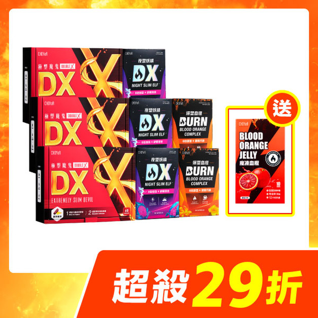 【限時29折】CHOYeR曲易 極塑魔鬼DX*3+夜塑妖精DX*3+爆塑血橙*2