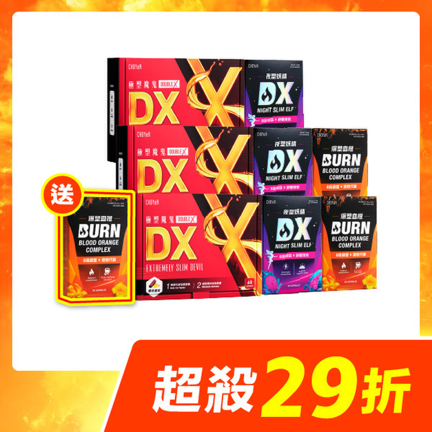 【限時29折】CHOYeR曲易 極塑魔鬼DX*3+夜塑妖精DX*3+爆塑血橙*2