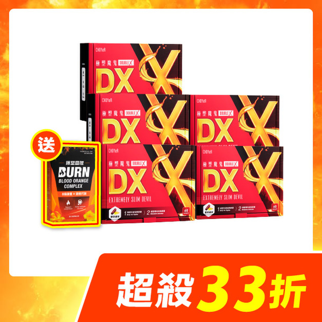 【限時33折】CHOYeR曲易 極塑魔鬼DX*5