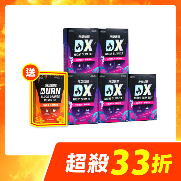 【限時33折】CHOYeR曲易 夜塑妖精DX*5