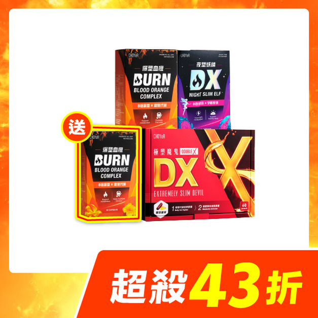 【限時43折】CHOYeR曲易 極塑魔鬼DX+爆塑血橙+夜塑妖精DX