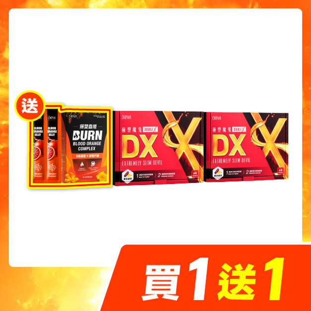 【買一送一】CHOYeR曲易 極塑魔鬼DX*2（加送魔凍血橙2日份*1）