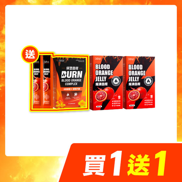 【買一送一】CHOYeR曲易 魔凍血橙*2（加送魔凍血橙2日份*1）