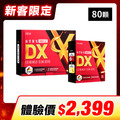 【新客限定】CHOYeR曲易 極塑魔鬼DX(60入)+極塑魔鬼DX(20入)