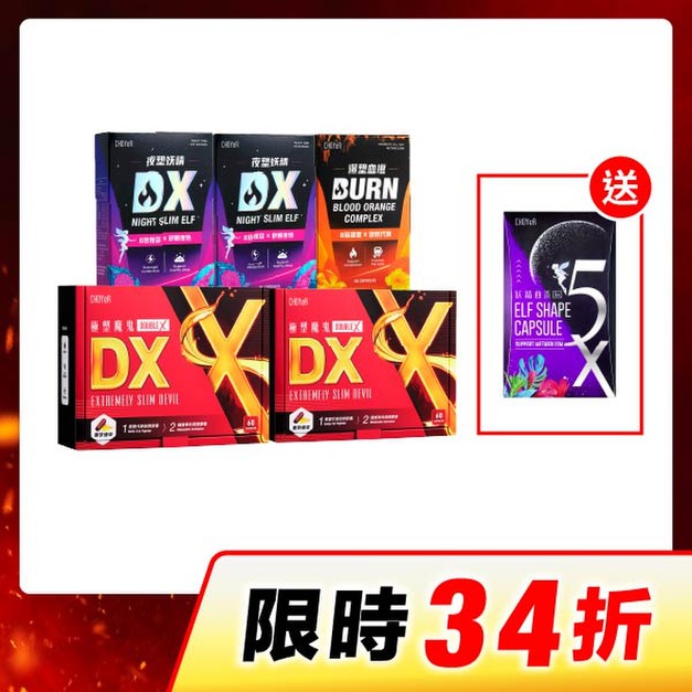 【限時34折】CHOYeR曲易 極塑魔鬼DX*2+夜塑妖精DX*2+爆塑血橙*1