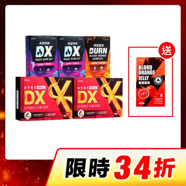 【限時34折】CHOYeR曲易 極塑魔鬼DX*2+夜塑妖精DX*2+爆塑血橙*1
