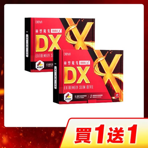 【買一送一】CHOYeR曲易 極塑魔鬼DX*2