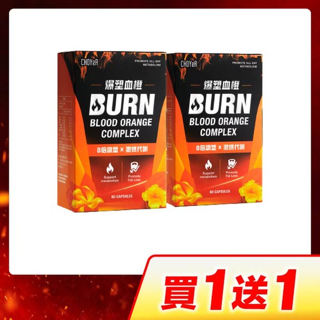【買一送一】CHOYeR曲易 爆塑血橙*2