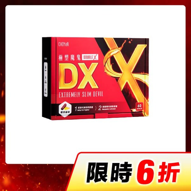 【單盒6折】CHOYeR曲易 極塑魔鬼DX