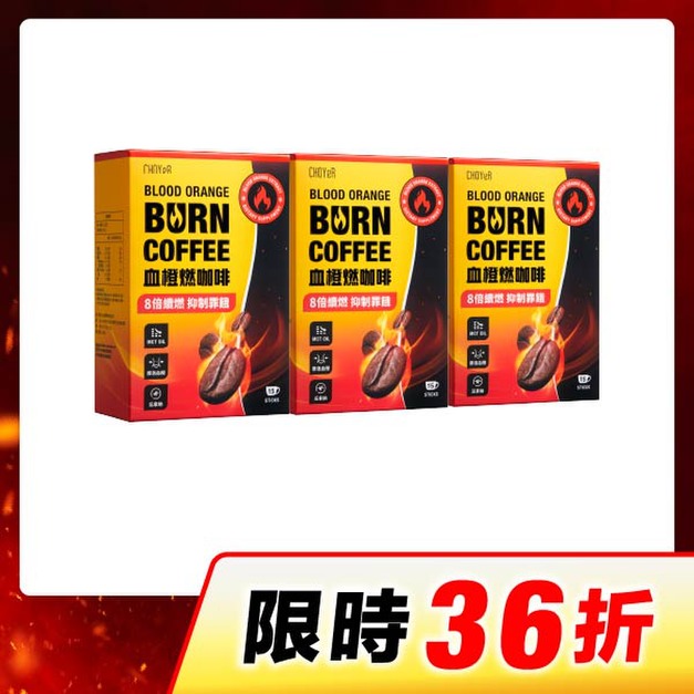 【限時36折】CHOYeR曲易 血橙燃咖啡3入組
