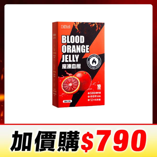 【加價購】魔凍血橙(效期至2027/2/6)