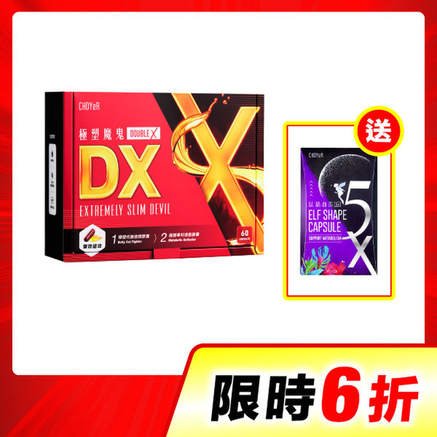【單盒6折】CHOYeR曲易 極塑魔鬼DX