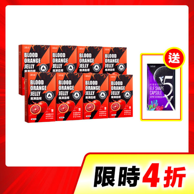 【限時4折】CHOYeR曲易 魔凍血橙*8
