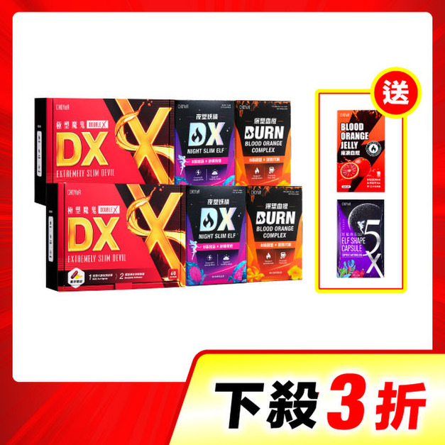 【限時3折】CHOYeR曲易 極塑魔鬼DX*2+夜塑妖精DX*2+爆塑血橙*2