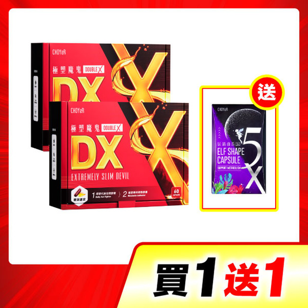 【買一送一】CHOYeR曲易 極塑魔鬼DX*2