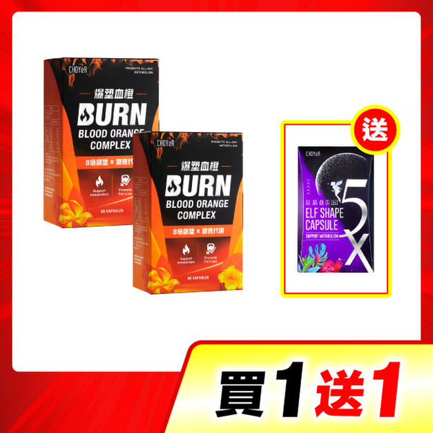 【買一送一】CHOYeR曲易 爆塑血橙*2