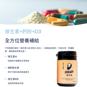 達爾文-維生素 爬寵維生素 小寵物營養品 鈣粉
