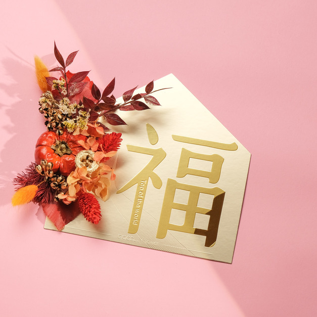 單件提袋組｜〖幸福至極〗花花春聯 花福  - 2色選1