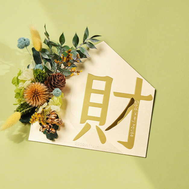 單件提袋組｜〖財進家門〗花花春聯 花財 - 2色選1