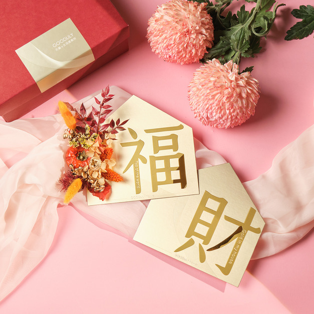 高級禮盒組｜〖幸福至極〗花花春聯 花福  - 2色選1