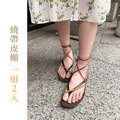 真皮繞帶皮繩一組2入(此商品適用於【午後時刻】人字拖鞋)