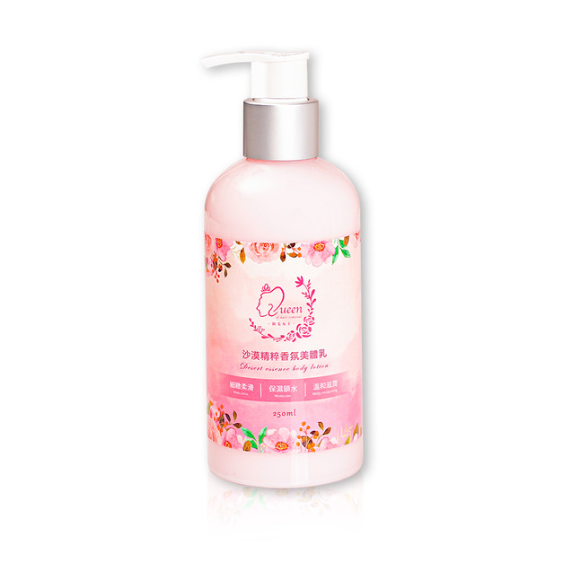 沙漠精粹香氛美體乳250ml【清爽不黏膩、專櫃級香氛、孕婦及嬰兒皆可使用】