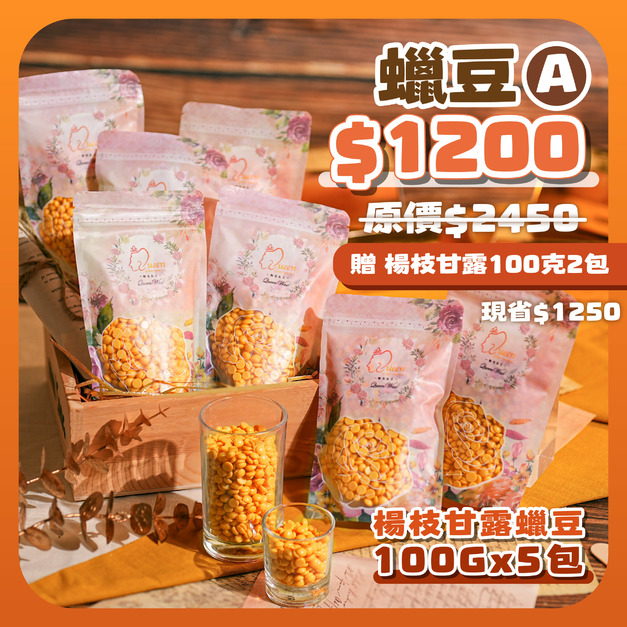 【熱蠟福袋】蠟豆A