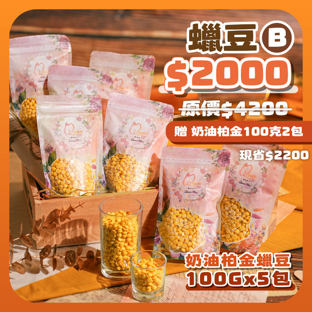 【熱蠟福袋】蠟豆B