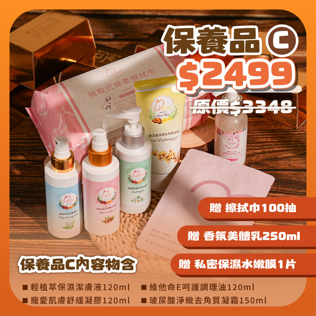 【熱蠟福袋】保養品C