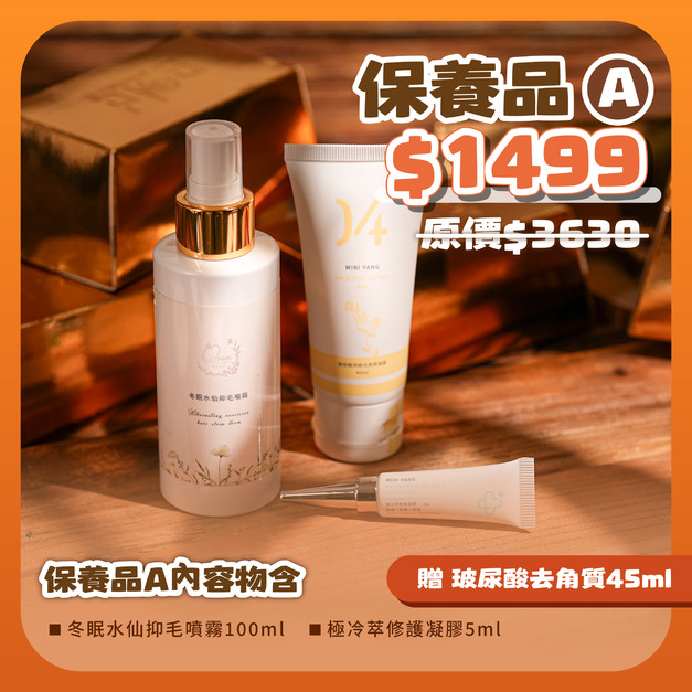 【熱蠟福袋】保養品A