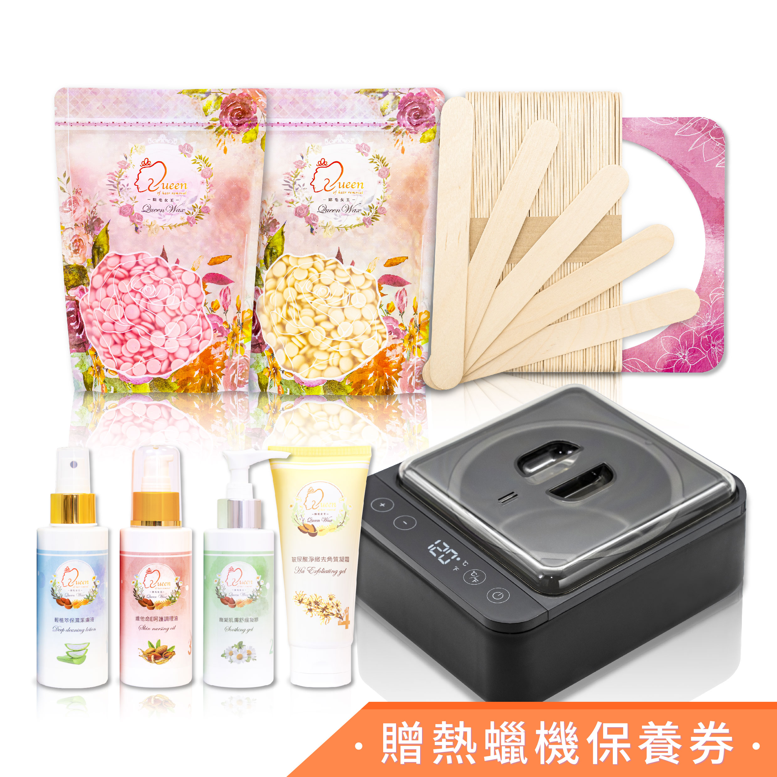 頂級全身除毛組【含頂級保養套組】