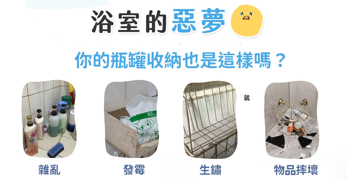 2026浴室瓶罐收納架推薦｜洗髮精、沐浴乳怎麼放才順手
