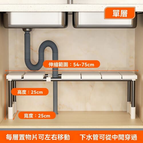 可伸縮下水槽置物架 廚房櫥櫃分層收納架 不銹鋼單層